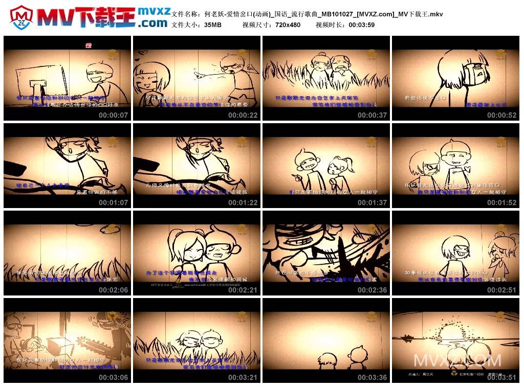 何老妖-爱情岔口(动画)_国语_流行歌曲_MB101027